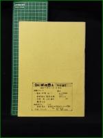 ミニコミ同人誌【Oh! 釈迦蘭土 初体験号】