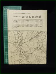 【地域の歴史を求めて かつしかの道】葛飾区郷土と天文の博物館 地域史フォーラム7