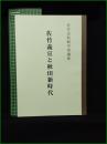 【佐竹史料館学習講座 佐竹義宜と秋田新時代】秋田市立佐竹資料館