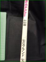 【MEN'S CLUB メンズクラブ 1996年9月 通巻428号】表紙:織田裕二/旬なブランド旬なアイテム総チェック！