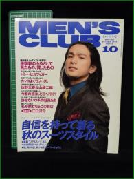 【MEN'S CLUB メンズクラブ 1996年10月 通巻429号】表紙:江口洋介/自信をもって着る秋のスーツスタイル