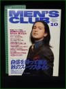 【MEN'S CLUB メンズクラブ 1996年10月 通巻429号】表紙:江口洋介/自信をもって着る秋のスーツスタイル