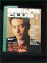【MEN'S CLUB メンズクラブ 1996年7月 通巻426号】表紙:保阪尚希/メンズクラブコレクティブ'96の遊び方