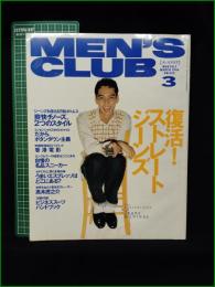 【MEN'S CLUB メンズクラブ 1996年3月 通巻422号】復活！ストレートジーンズ
