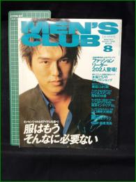 【MEN'S CLUB メンズクラブ 1996年8月 通巻427号】表紙:高橋克典/服はもうそんなに必要ない
