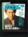 【MEN'S CLUB メンズクラブ 1996年8月 通巻427号】表紙:高橋克典/服はもうそんなに必要ない