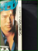 【MEN'S CLUB メンズクラブ 1996年8月 通巻427号】表紙:高橋克典/服はもうそんなに必要ない