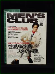 【MEN'S CLUB メンズクラブ 1995年5月 通巻412号】表紙:竹野内豊/「定番」「新定番」スタイル白書