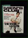 【MEN'S CLUB メンズクラブ 1995年5月 通巻412号】表紙:竹野内豊/「定番」「新定番」スタイル白書