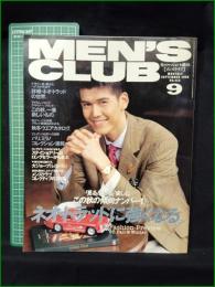 【MEN'S CLUB メンズクラブ 1995年9月 通巻416号】ネオ・トラッドに強くなる。