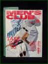 【MEN'S CLUB メンズクラブ 1995年8月 通巻415号】アイビー特集号