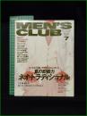 【MEN'S CLUB メンズクラブ 1995年7月 通巻414号】夏の即戦力 ネオ・トラディショナル
