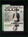 【MEN'S CLUB メンズクラブ 1995年2月 通巻409号】表紙:竹野内豊/1995トラディショナル特集