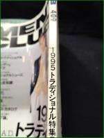 【MEN'S CLUB メンズクラブ 1995年2月 通巻409号】表紙:竹野内豊/1995トラディショナル特集
