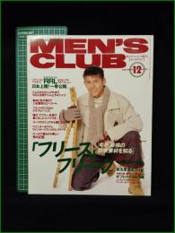 【MEN'S CLUB メンズクラブ 1994年12月 通巻407号】「フリース」フリーク