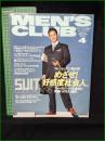 【MEN'S CLUB メンズクラブ 1995年4月 通巻411号】表紙:竹野内豊/めざせ！好感度社会人。