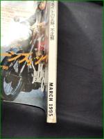 【MEN'S CLUB メンズクラブ 1995年3月 通巻410号】表紙:竹野内豊/「ジーンズ」シーズン