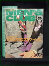 【MEN'S CLUB メンズクラブ 1993年10月 通巻393号】ビジネスウェアとジーンズ。