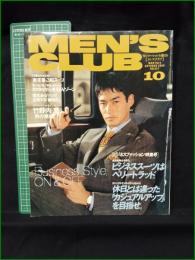 【MEN'S CLUB メンズクラブ 1995年10月 通巻417号】表紙:竹野内豊/ビジネスファッション特集号