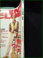 【MEN'S CLUB メンズクラブ 1994年9月 通巻404号】表紙:竹野内豊/情報ウォーミングアップ