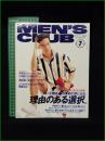 【MEN'S CLUB メンズクラブ 1994年7月 通巻402号】表紙:竹野内豊/理由のある選択。