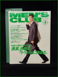 【MEN'S CLUB メンズクラブ 1994年4月 通巻399号】表紙:沢村一樹(野村耕蔵)/フレッシュマン特集号
