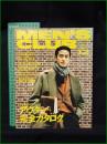 【MEN'S CLUB メンズクラブ 1995年12月 通巻419号】表紙:竹野内豊/アウター完全カタログ