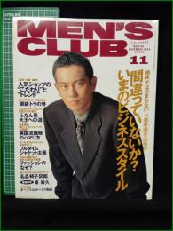 【MEN'S CLUB メンズクラブ 1996年11月 通巻430号】表紙:東幹久/間違っていないか？今のビジネススタイル