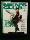【MEN'S CLUB メンズクラブ 1996年2月 通巻421号】表紙:竹野内豊/主役は3つボタン。