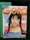【GORO 1989年3月23日 NO.356】小谷ゆみ/少女隊 美豊/湯浅けい子/盛本真理子/マドンナ インタビュー/渡辺満里奈