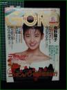 【GORO 1989年1月1日 NO.350】南野陽子 ピンナップ/名取裕子/寺田なまみ/杉本彩/小沢なつき/向井亜紀/桐島なつき