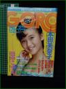 【GORO 昭和60年8月22日 NO.270】本田美奈子 ポスター/田中こずえ/田中京子/石川秀美/秋吉久美子/松本典子