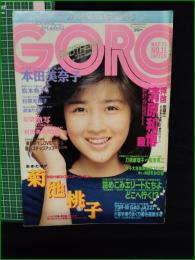 【GORO 昭和61年5月22日 NO.288】菊池桃子 ポスター/本田美奈子/松本典子/村田美奈
