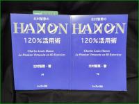 【楽譜】【北村智恵のハノン 120%活用術 上/下】レッスンの友社