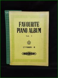 【楽譜】【ピアノ名曲選集 一巻】共同音楽出版社