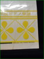【楽譜】【バロック・アルバム 2  15名作集 原典版】音楽之友社
