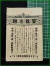 【算数奇観　八木定太郎 編著】北隆舘出版部