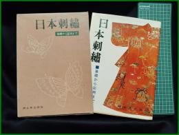 【日本詩集 基礎から応用まで　婦女界編集部】婦女界出版社