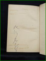 【詩集 実験室　北河冬彦】河出書房
