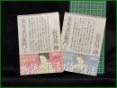 【荒木又右衛門 上・下(2冊揃)　長谷川伸】講談社