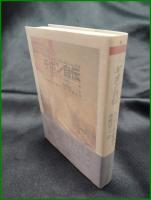 【ギボン自伝　エドワード・ギボン著/中野好之 訳】ちくま学芸文庫