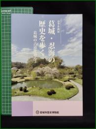 【図録】【葛城・忍海の歴史を歩く 葛城の古道を辿る3】葛城市歴史博物館
