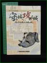 【図録】【守る城、攻める城 ー関ケ原合戦から大坂の陣ー】葛城市歴史博物館