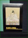 【図録】【'88年度 常設展示解説図録】行田市郷土博物館