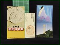 【図録】【織田信長 その求めた世界】岐阜新聞社