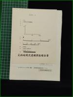 【足柄城 足柄城現況遺構調査報告書】小山町教育委員会