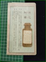 【滋養卓絶氣味佳快 アメミルク】三共商店薬品部