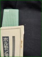 【ホルモン学説入門】日本生化学研究所