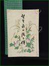 【望聖永田徳本伝】