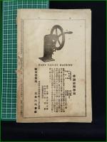 【薬剤誌 第百八十三号 大正二年十月十日】日本薬剤師会